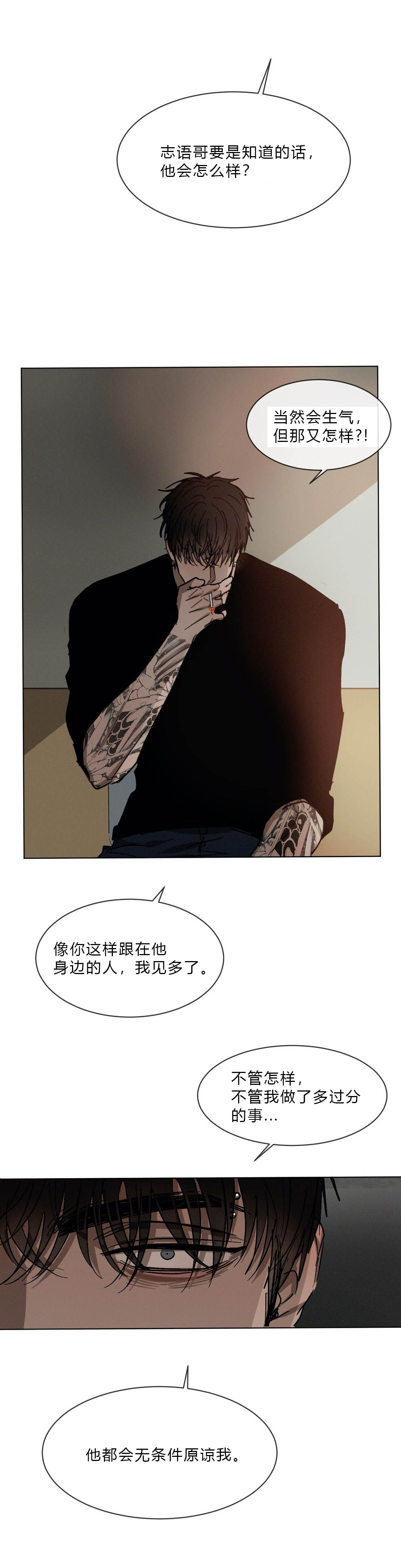 《叛逆成瘾（I+II季）》漫画最新章节第73话免费下拉式在线观看章节第【12】张图片