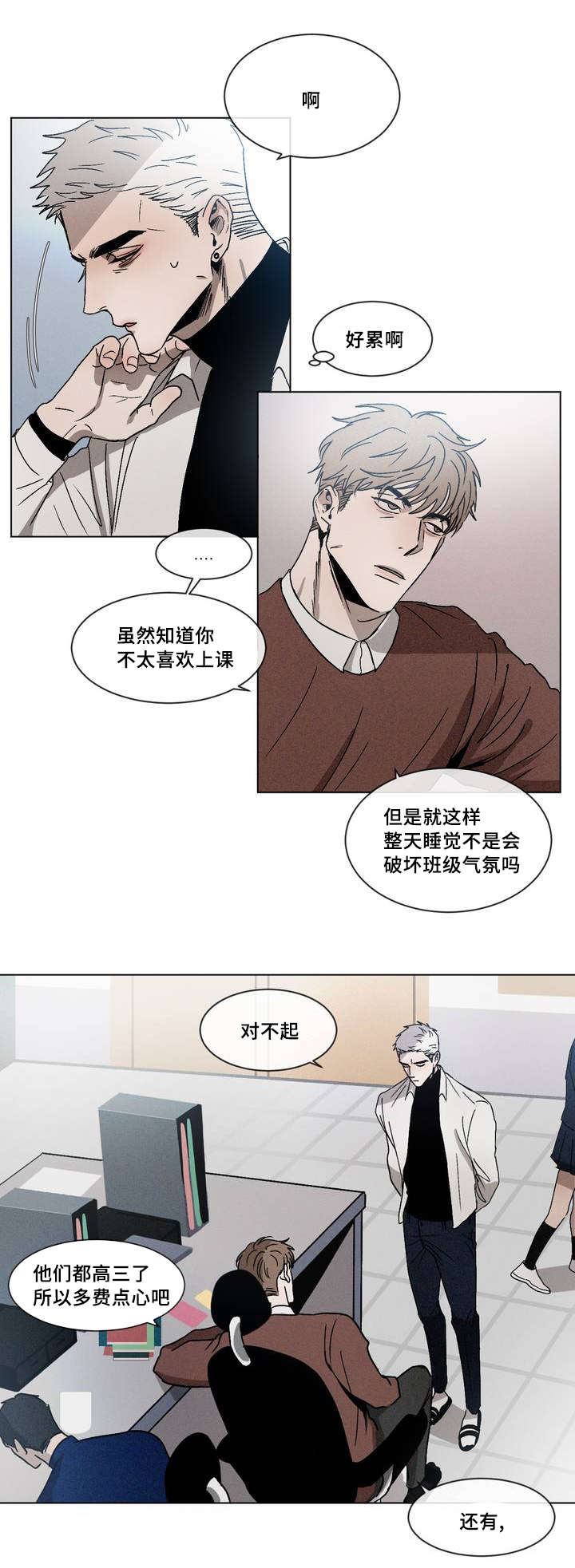 《叛逆成瘾（I+II季）》漫画最新章节第1话免费下拉式在线观看章节第【8】张图片