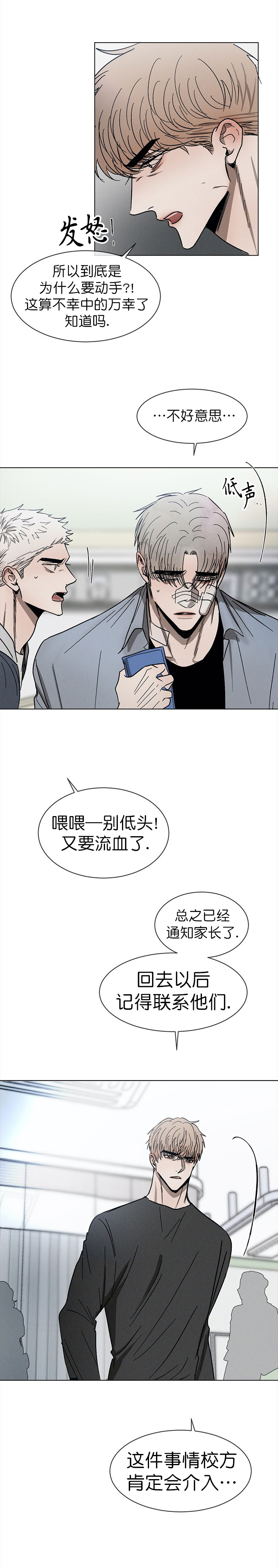 《叛逆成瘾（I+II季）》漫画最新章节第67话免费下拉式在线观看章节第【3】张图片