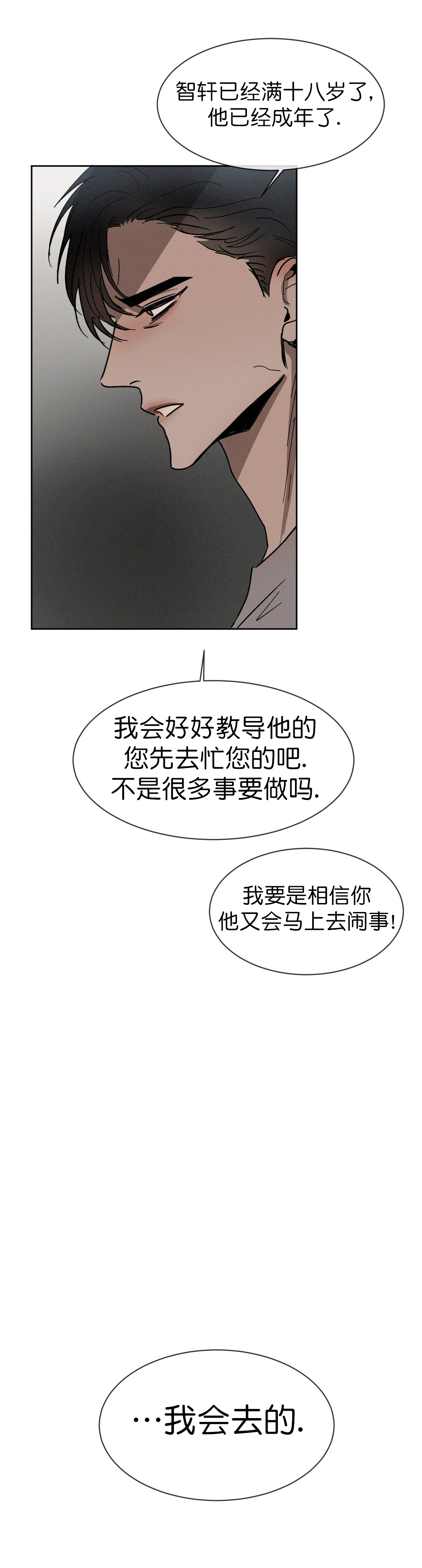 《叛逆成瘾（I+II季）》漫画最新章节第79话免费下拉式在线观看章节第【8】张图片