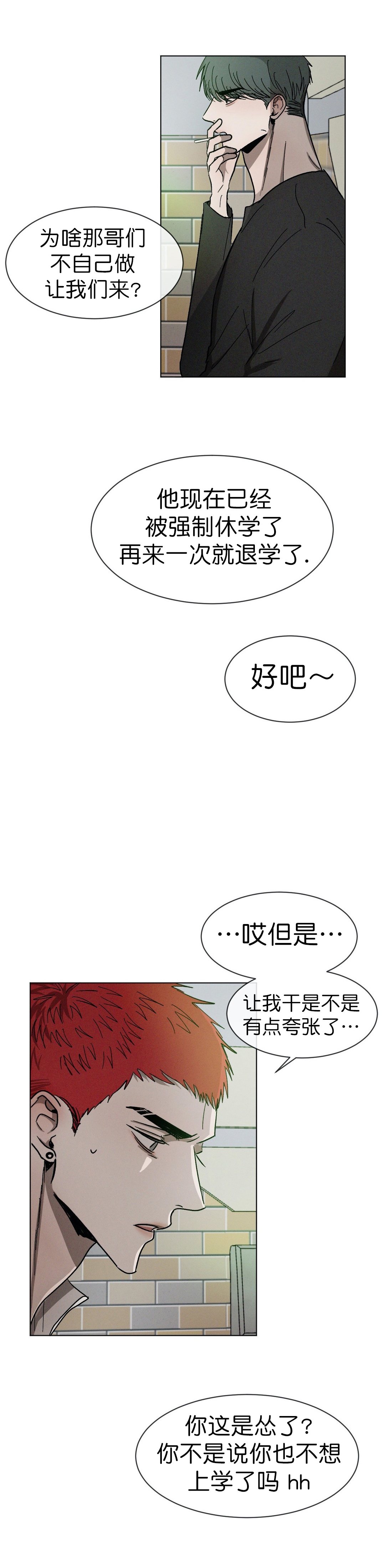 《叛逆成瘾（I+II季）》漫画最新章节第69话免费下拉式在线观看章节第【6】张图片