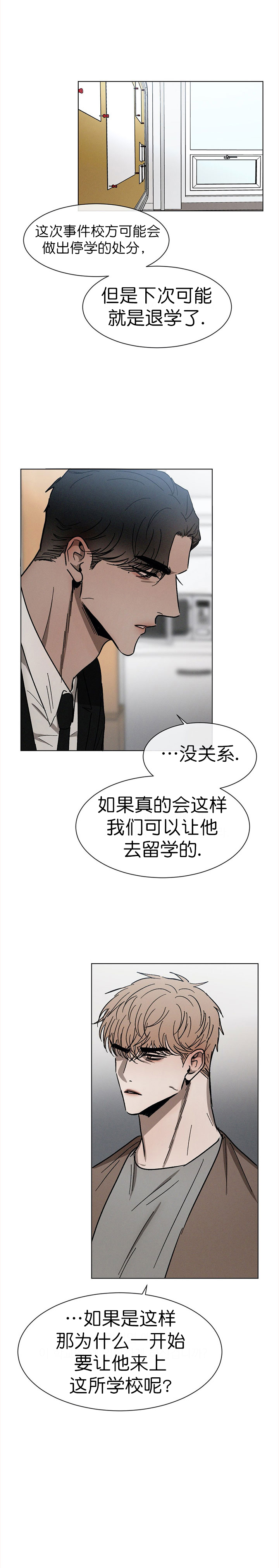 《叛逆成瘾（I+II季）》漫画最新章节第68话免费下拉式在线观看章节第【5】张图片