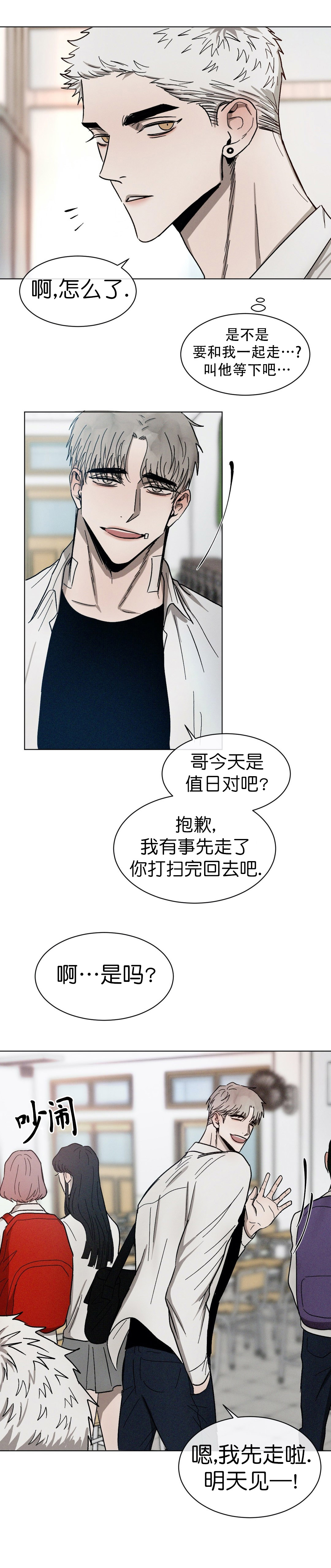 《叛逆成瘾（I+II季）》漫画最新章节第71话免费下拉式在线观看章节第【6】张图片