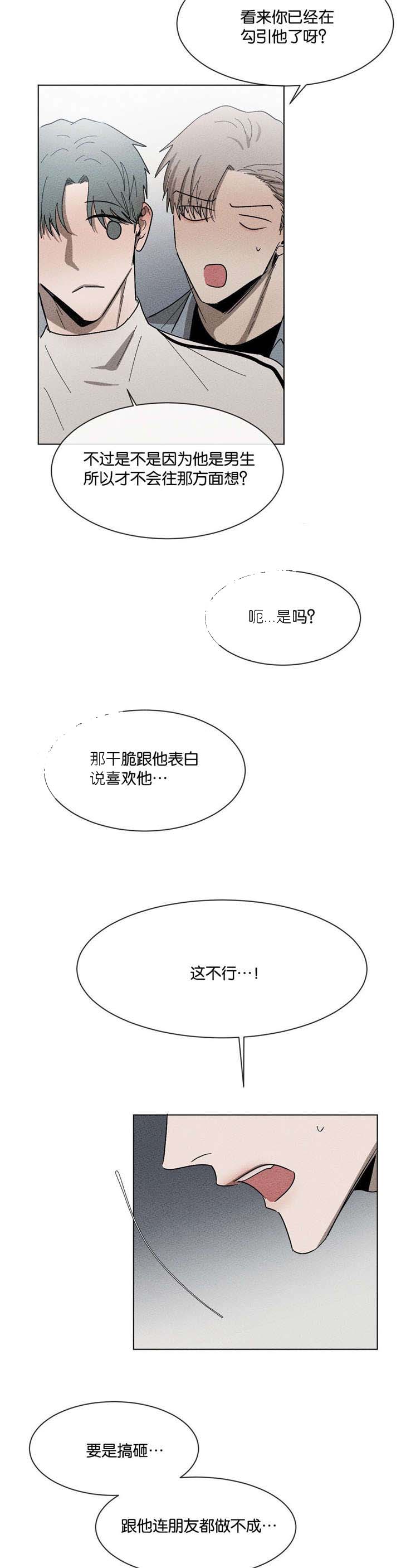 《叛逆成瘾（I+II季）》漫画最新章节第47话免费下拉式在线观看章节第【6】张图片