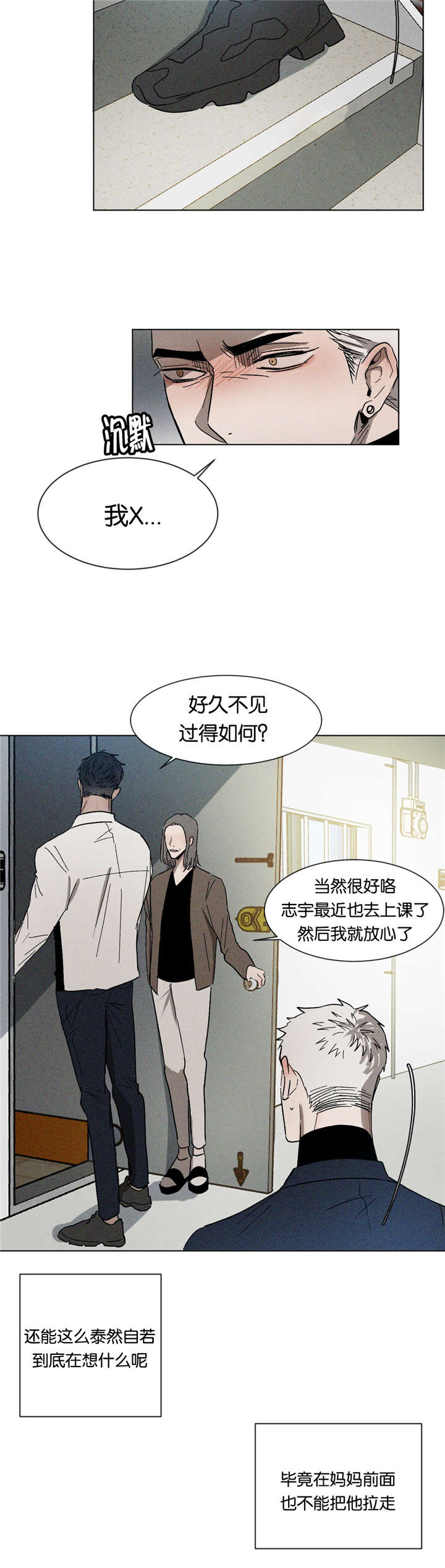 《叛逆成瘾（I+II季）》漫画最新章节第30话免费下拉式在线观看章节第【4】张图片