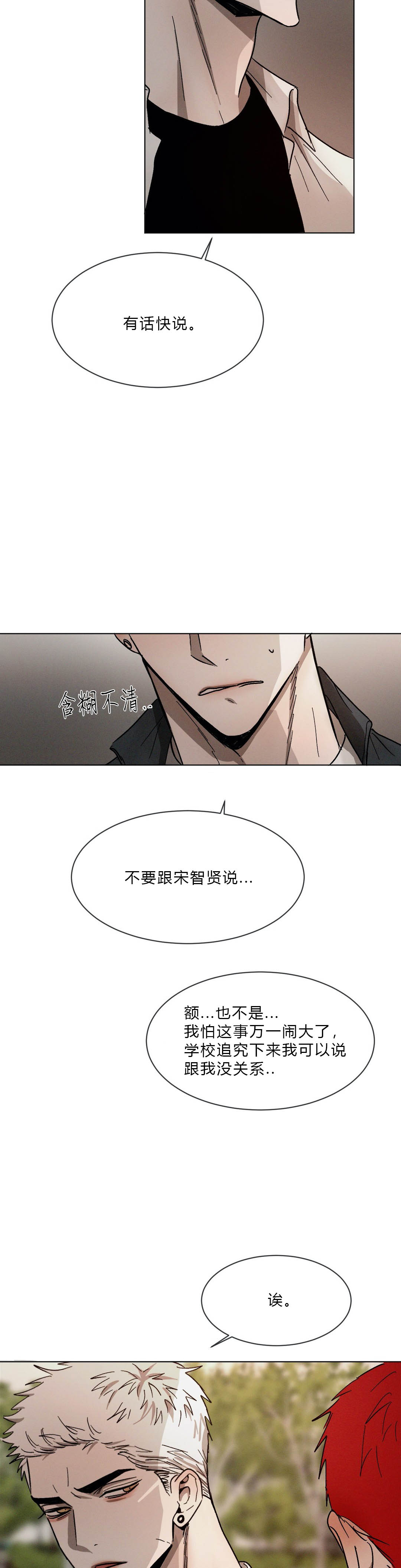 《叛逆成瘾（I+II季）》漫画最新章节第73话免费下拉式在线观看章节第【3】张图片