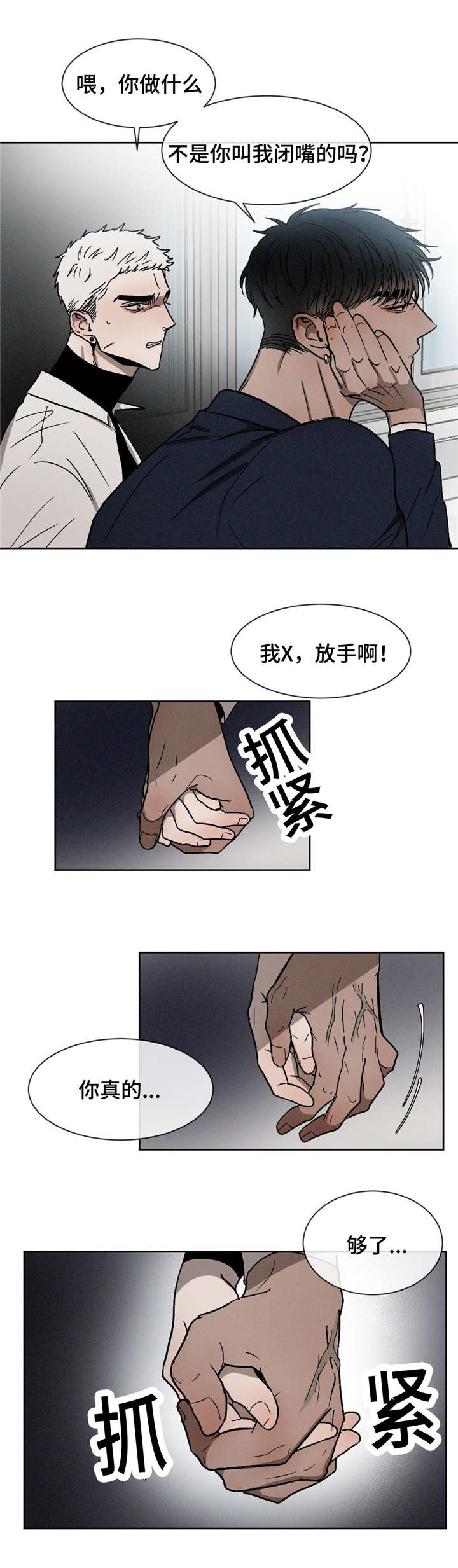 《叛逆成瘾（I+II季）》漫画最新章节第16话免费下拉式在线观看章节第【8】张图片