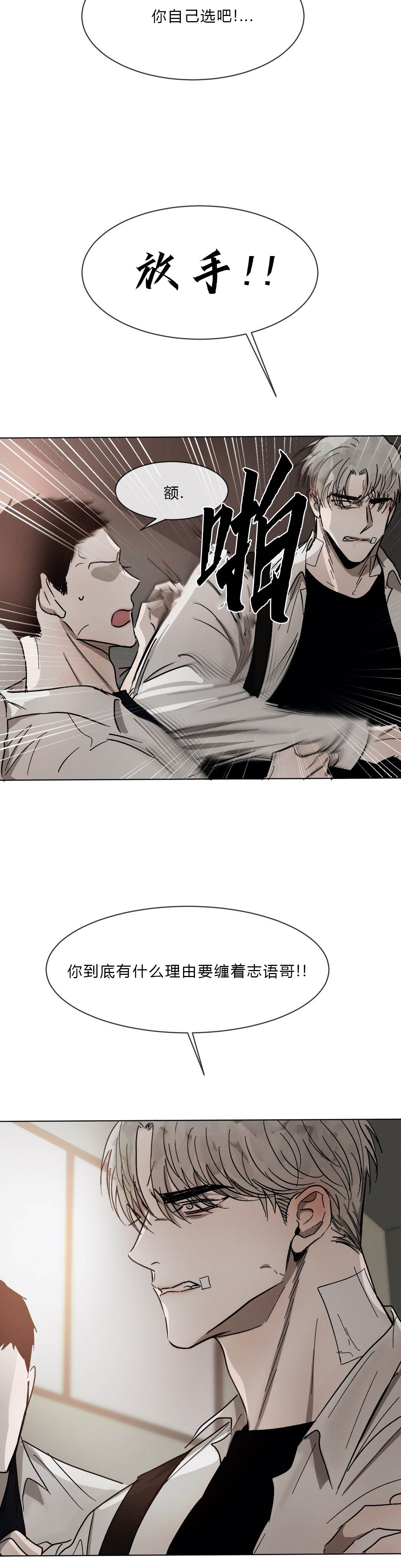 《叛逆成瘾（I+II季）》漫画最新章节第73话免费下拉式在线观看章节第【11】张图片