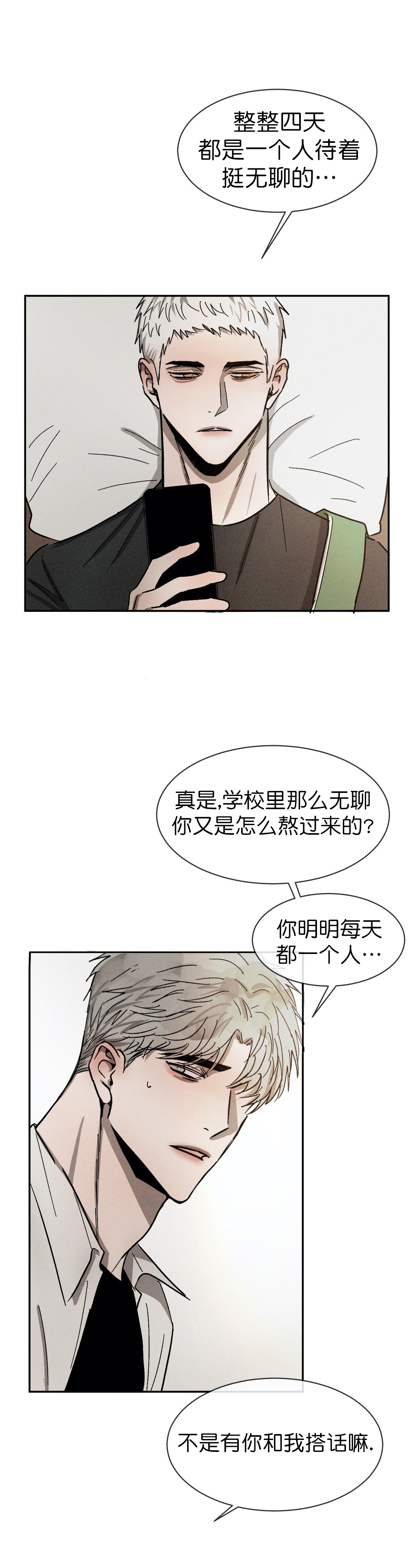 《叛逆成瘾（I+II季）》漫画最新章节第83话免费下拉式在线观看章节第【4】张图片