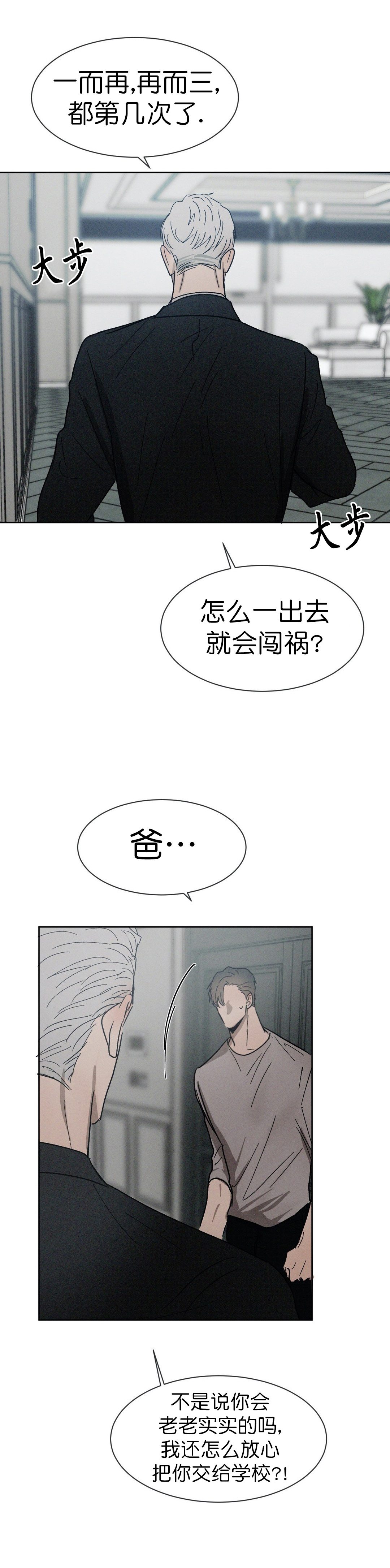 《叛逆成瘾（I+II季）》漫画最新章节第79话免费下拉式在线观看章节第【2】张图片