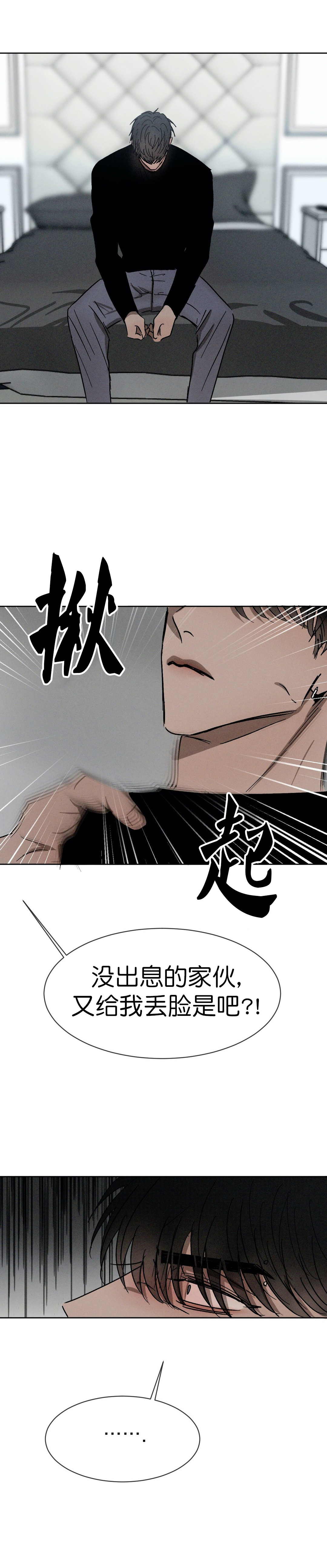 《叛逆成瘾（I+II季）》漫画最新章节第79话免费下拉式在线观看章节第【3】张图片