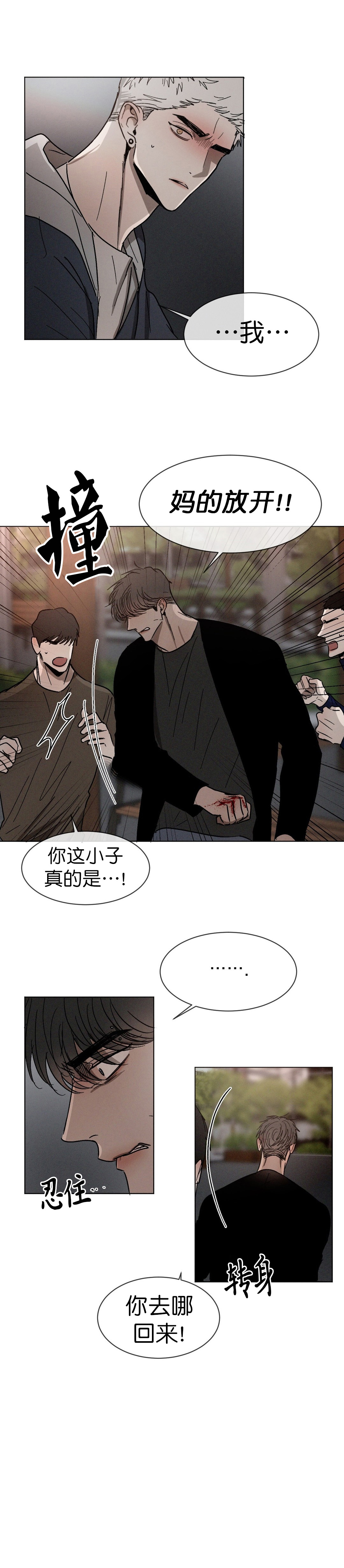 《叛逆成瘾（I+II季）》漫画最新章节第66话免费下拉式在线观看章节第【5】张图片