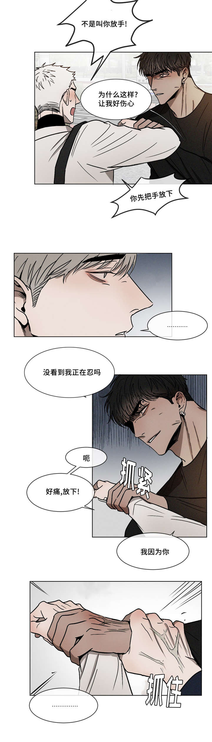 《叛逆成瘾（I+II季）》漫画最新章节第9话免费下拉式在线观看章节第【9】张图片