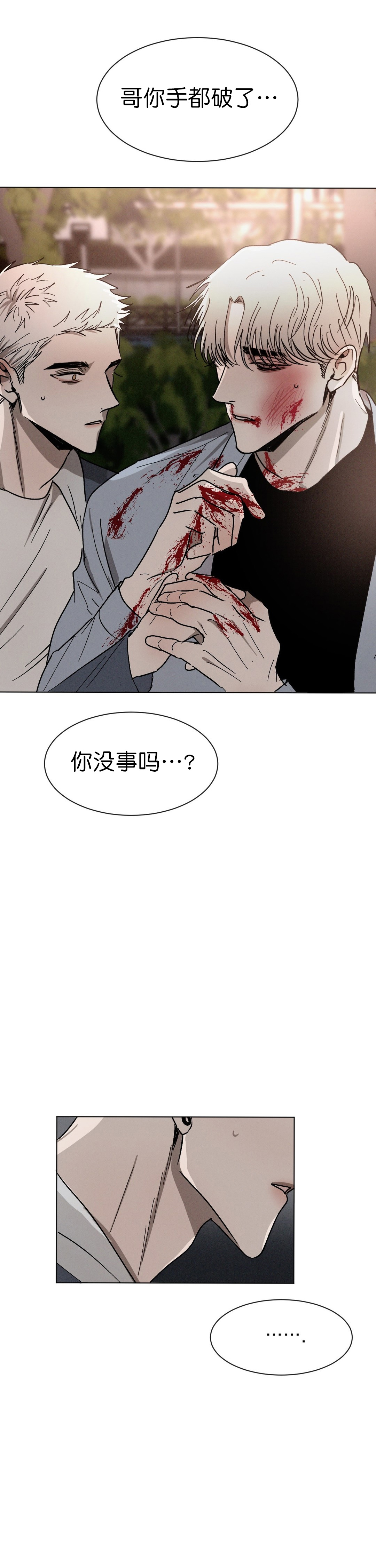 《叛逆成瘾（I+II季）》漫画最新章节第66话免费下拉式在线观看章节第【8】张图片