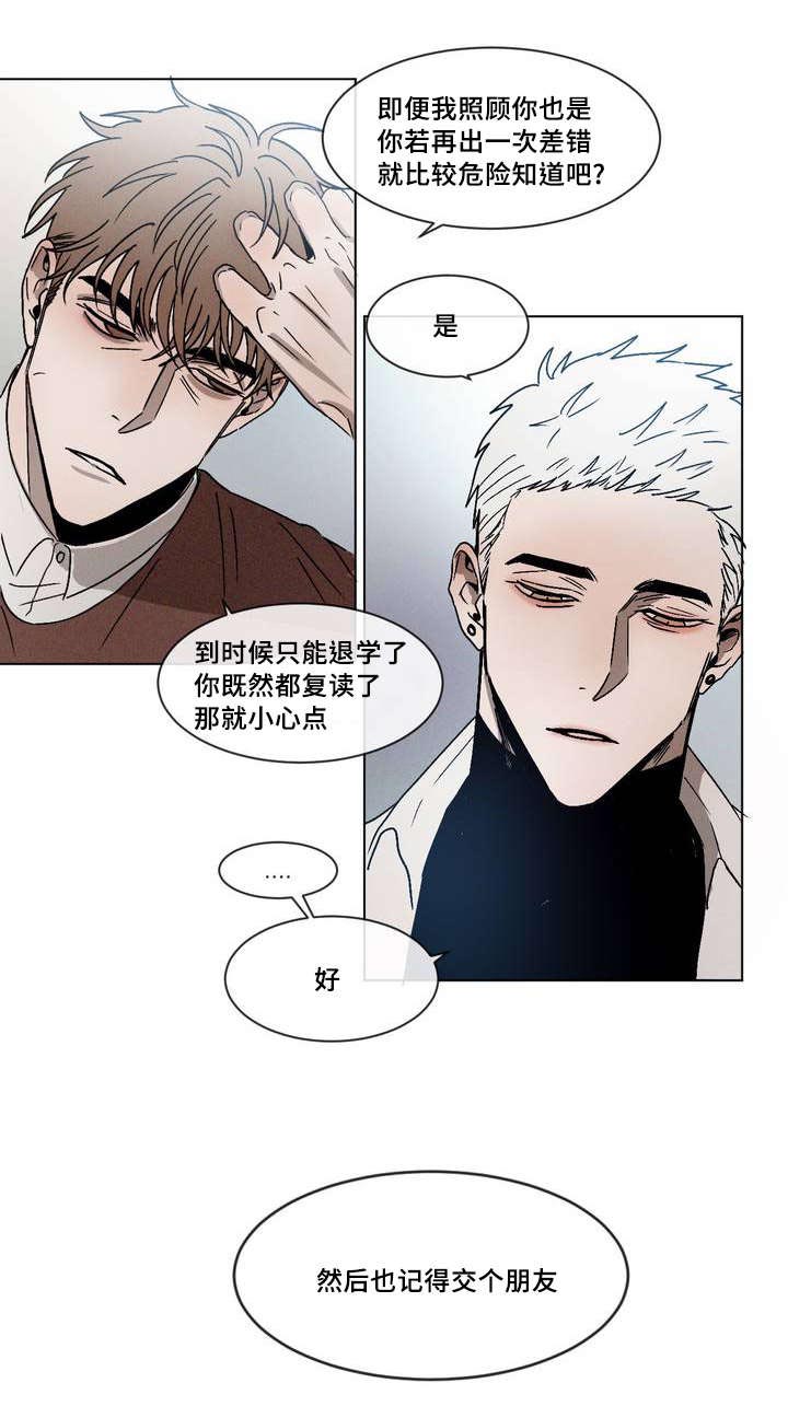 《叛逆成瘾（I+II季）》漫画最新章节第1话免费下拉式在线观看章节第【9】张图片