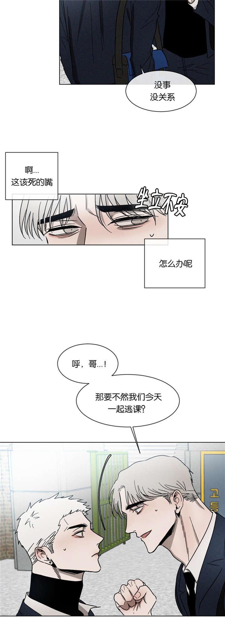 《叛逆成瘾（I+II季）》漫画最新章节第25话免费下拉式在线观看章节第【11】张图片