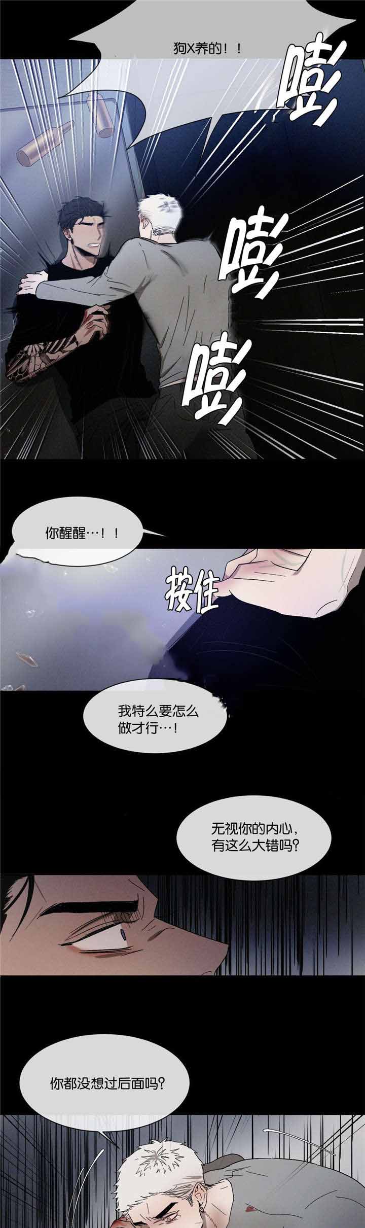 《叛逆成瘾（I+II季）》漫画最新章节第39话免费下拉式在线观看章节第【7】张图片