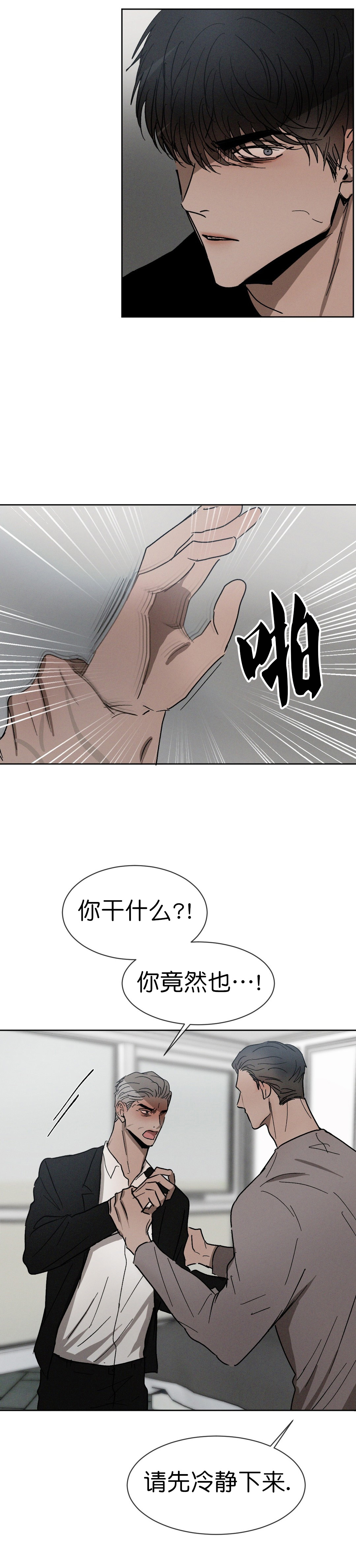 《叛逆成瘾（I+II季）》漫画最新章节第79话免费下拉式在线观看章节第【7】张图片