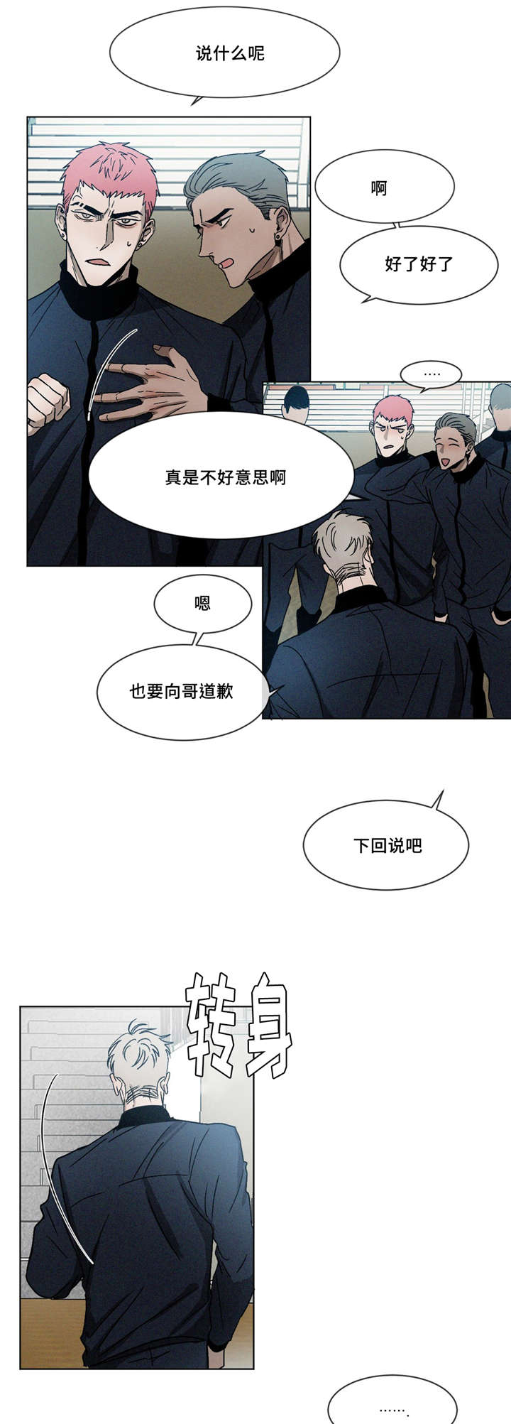 《叛逆成瘾（I+II季）》漫画最新章节第3话免费下拉式在线观看章节第【6】张图片