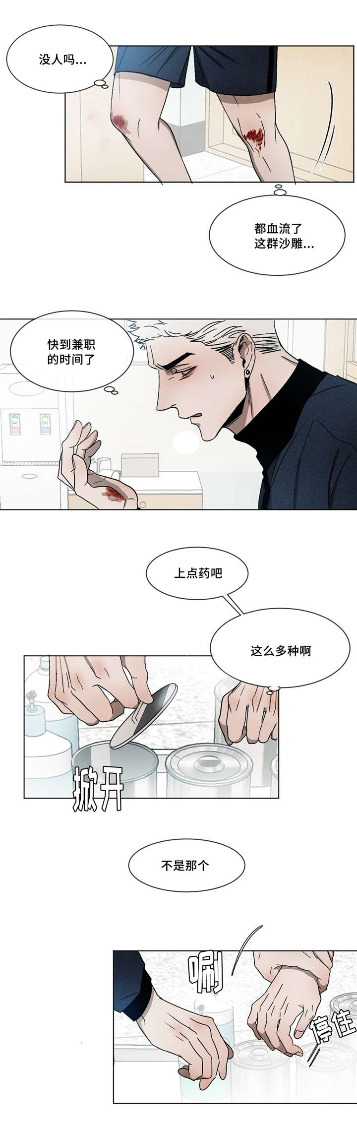 《叛逆成瘾（I+II季）》漫画最新章节第3话免费下拉式在线观看章节第【8】张图片