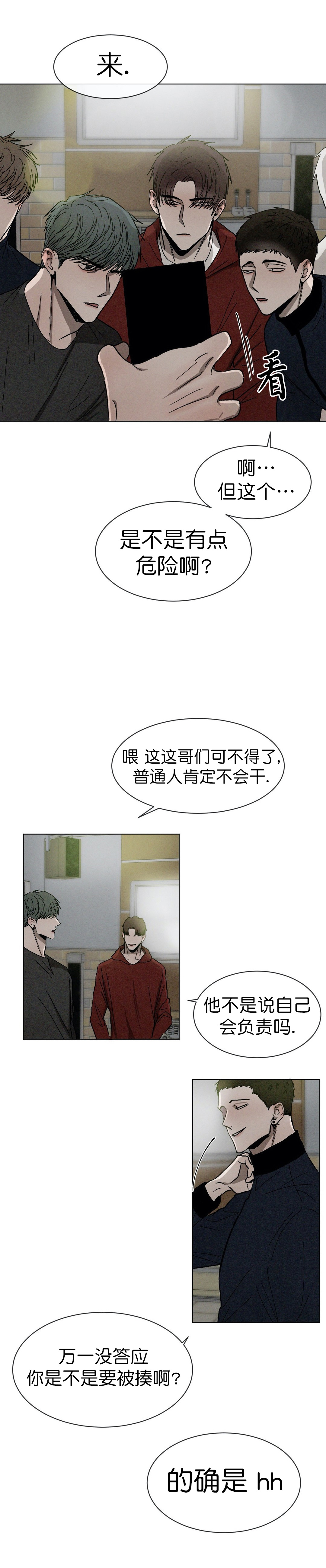 《叛逆成瘾（I+II季）》漫画最新章节第69话免费下拉式在线观看章节第【3】张图片