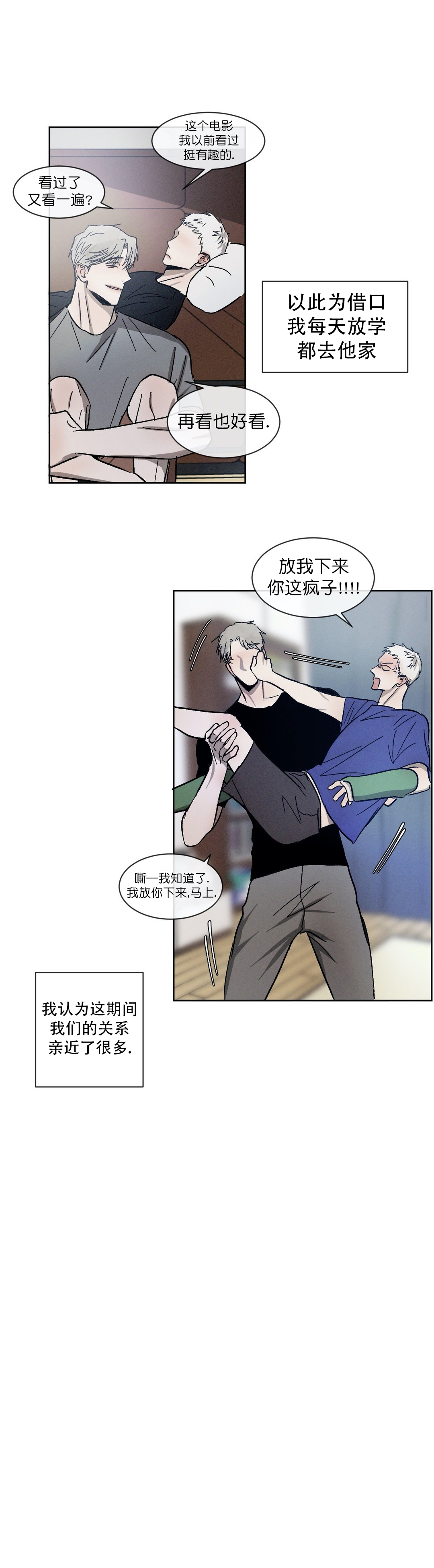 《叛逆成瘾（I+II季）》漫画最新章节第84话免费下拉式在线观看章节第【9】张图片