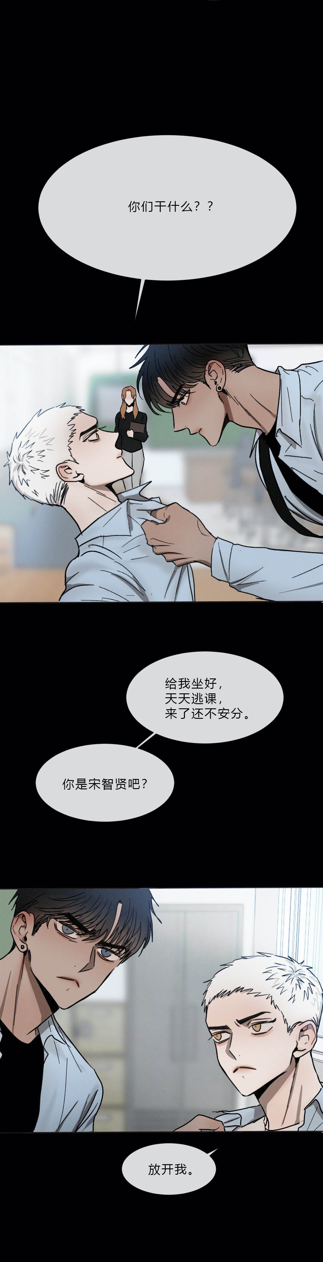 《叛逆成瘾（I+II季）》漫画最新章节第77话免费下拉式在线观看章节第【4】张图片