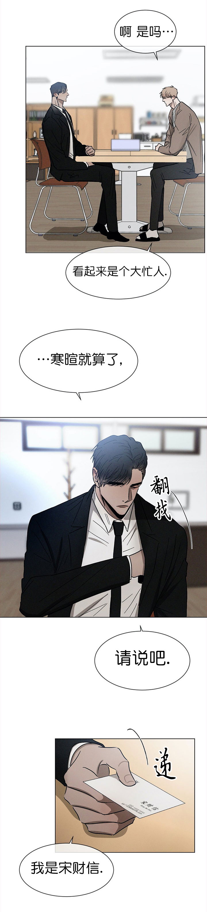 《叛逆成瘾（I+II季）》漫画最新章节第67话免费下拉式在线观看章节第【11】张图片