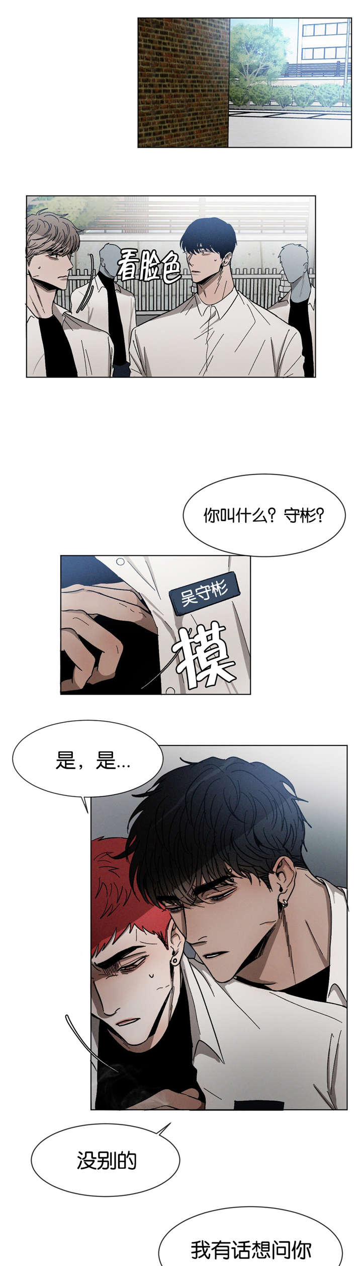 《叛逆成瘾（I+II季）》漫画最新章节第27话免费下拉式在线观看章节第【5】张图片