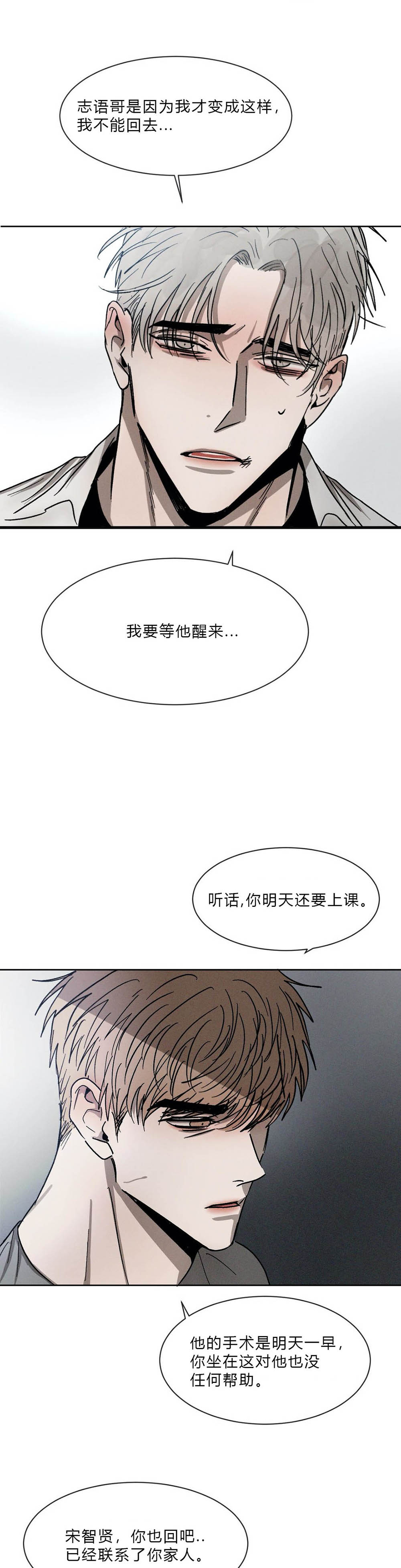 《叛逆成瘾（I+II季）》漫画最新章节第76话免费下拉式在线观看章节第【6】张图片