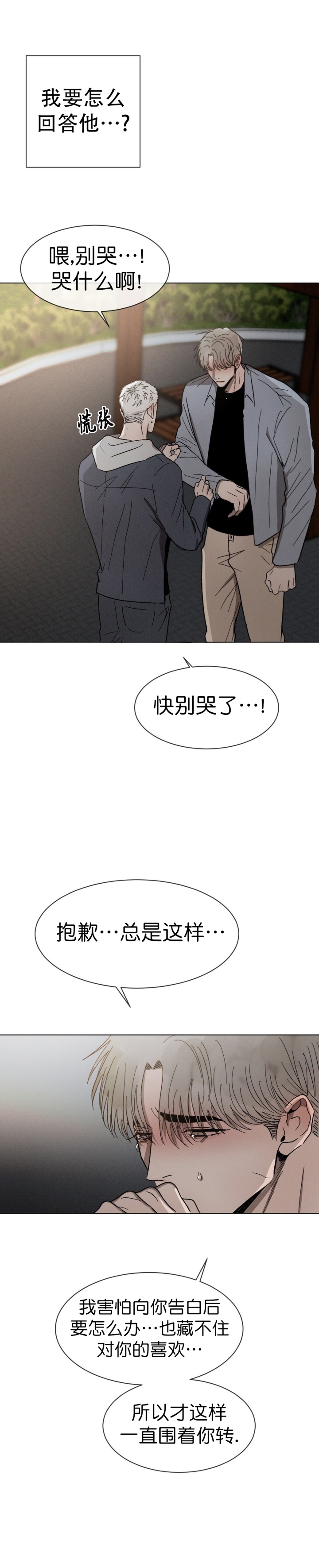 《叛逆成瘾（I+II季）》漫画最新章节第63话免费下拉式在线观看章节第【2】张图片