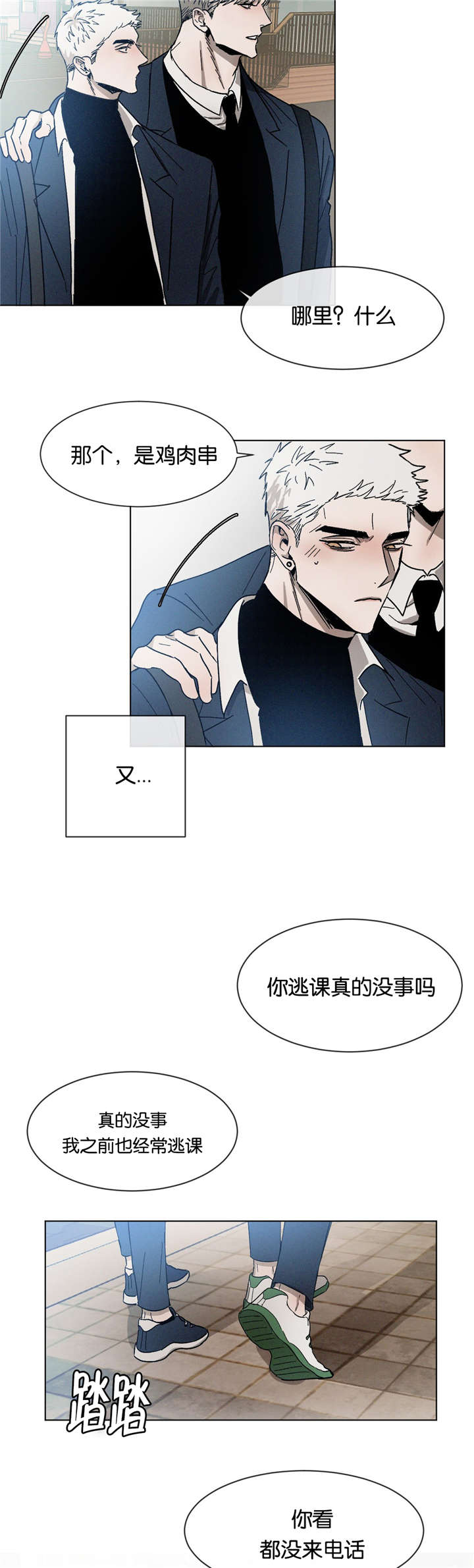 《叛逆成瘾（I+II季）》漫画最新章节第27话免费下拉式在线观看章节第【10】张图片