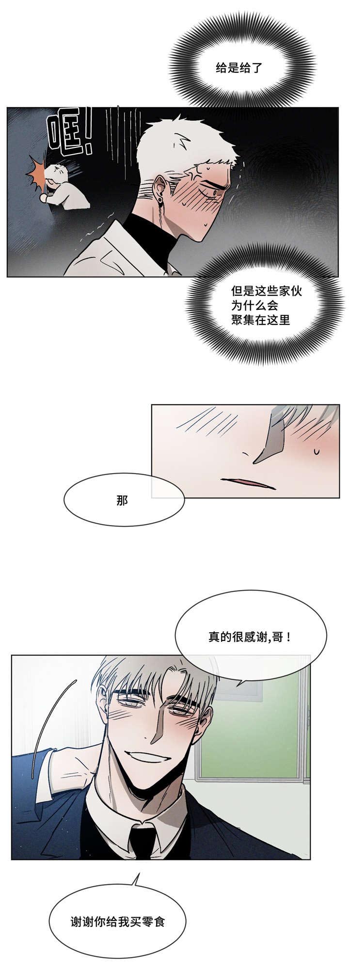 《叛逆成瘾（I+II季）》漫画最新章节第8话免费下拉式在线观看章节第【11】张图片