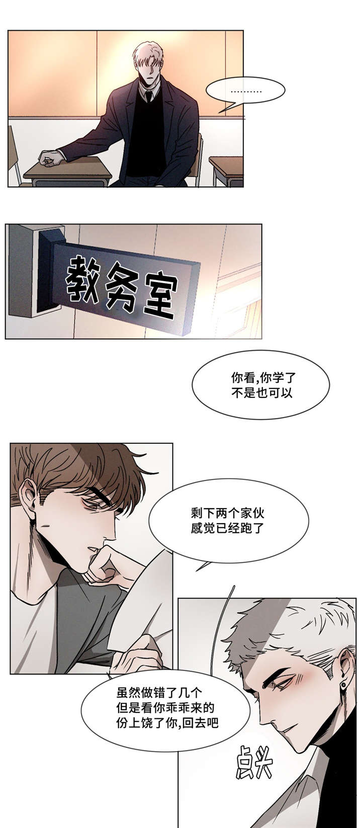 《叛逆成瘾（I+II季）》漫画最新章节第7话免费下拉式在线观看章节第【6】张图片