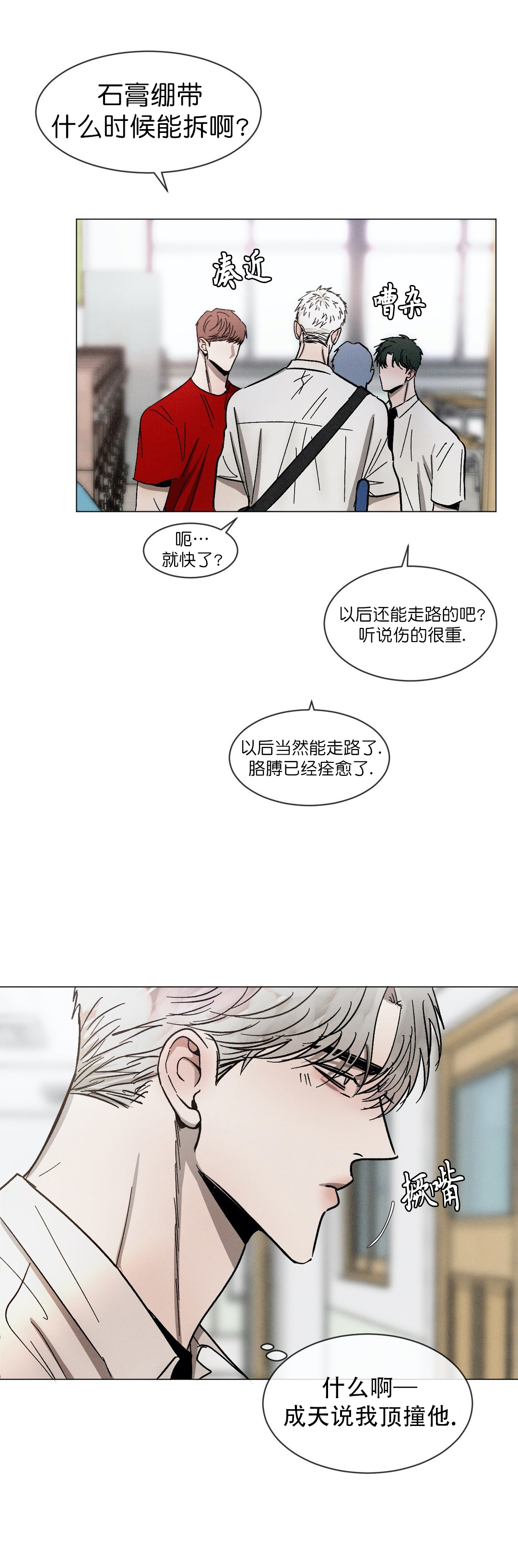 《叛逆成瘾（I+II季）》漫画最新章节第84话免费下拉式在线观看章节第【4】张图片