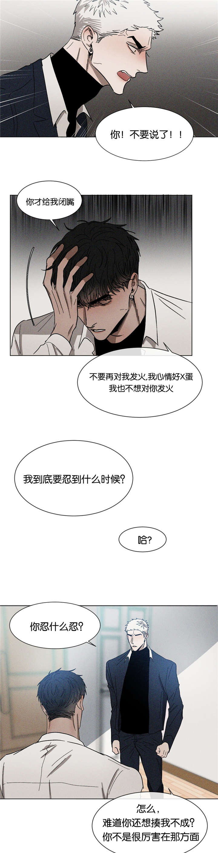 《叛逆成瘾（I+II季）》漫画最新章节第30话免费下拉式在线观看章节第【7】张图片