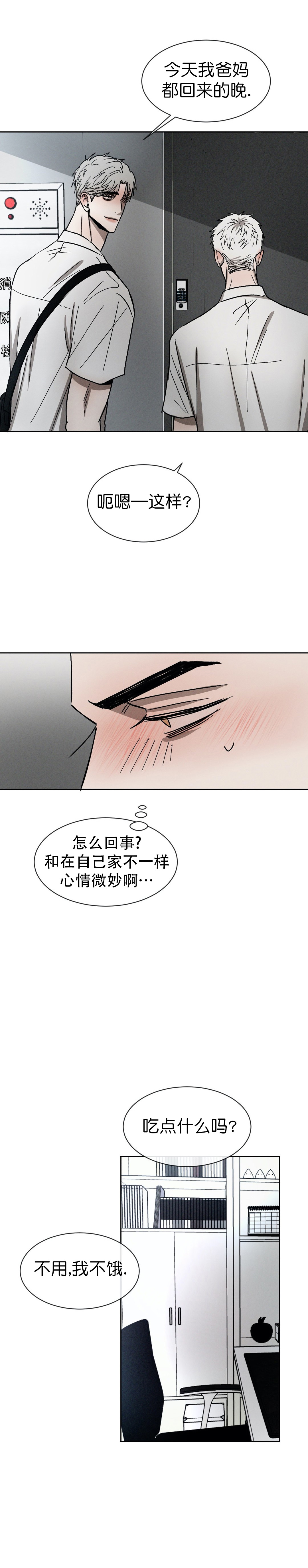 《叛逆成瘾（I+II季）》漫画最新章节第86话免费下拉式在线观看章节第【1】张图片