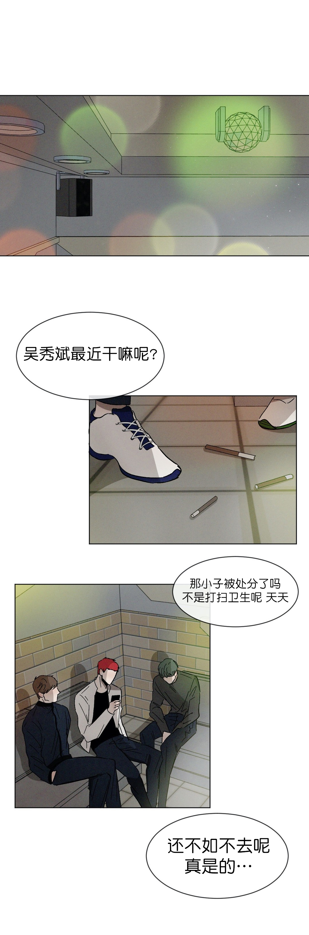 《叛逆成瘾（I+II季）》漫画最新章节第69话免费下拉式在线观看章节第【1】张图片