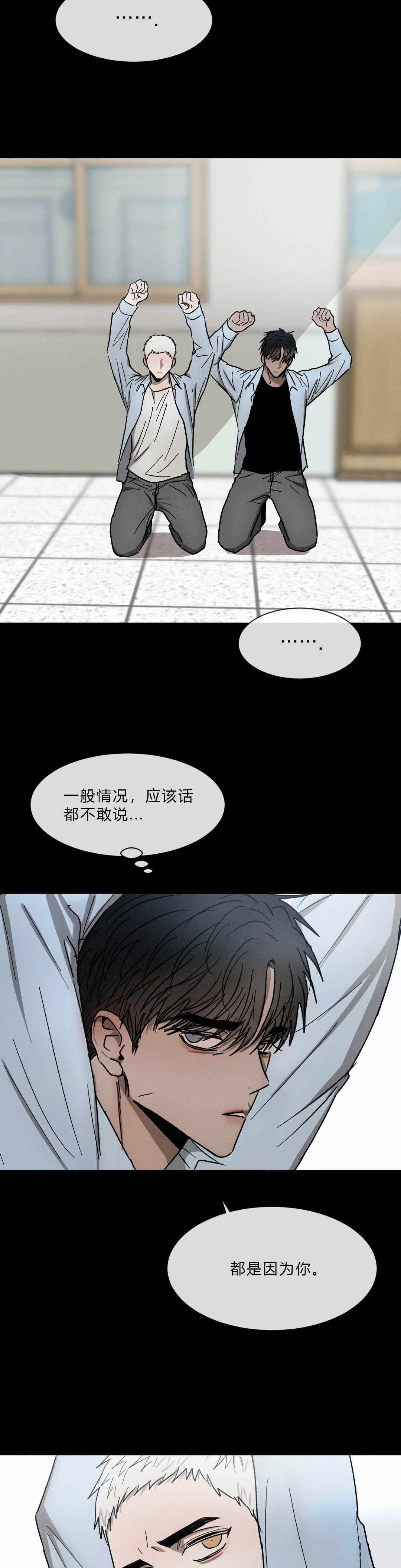 《叛逆成瘾（I+II季）》漫画最新章节第77话免费下拉式在线观看章节第【9】张图片