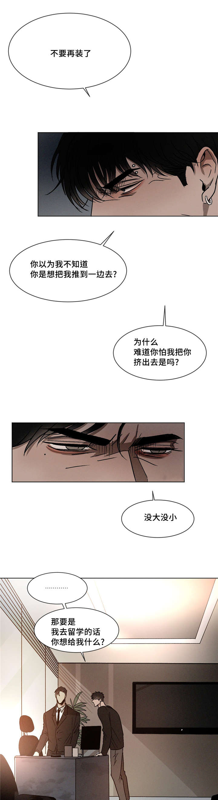 《叛逆成瘾（I+II季）》漫画最新章节第12话免费下拉式在线观看章节第【7】张图片