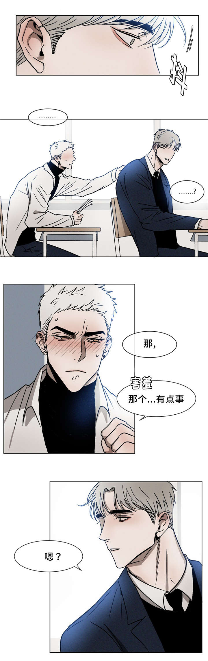 《叛逆成瘾（I+II季）》漫画最新章节第6话免费下拉式在线观看章节第【10】张图片