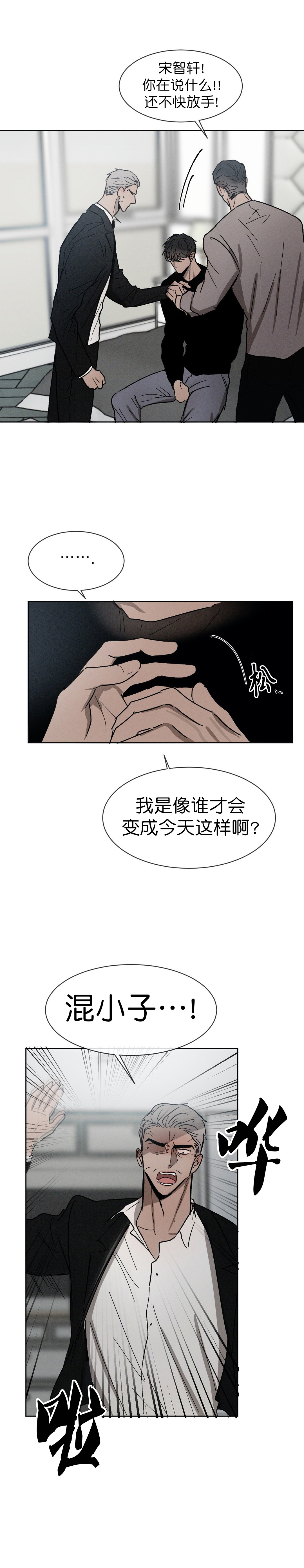 《叛逆成瘾（I+II季）》漫画最新章节第79话免费下拉式在线观看章节第【6】张图片