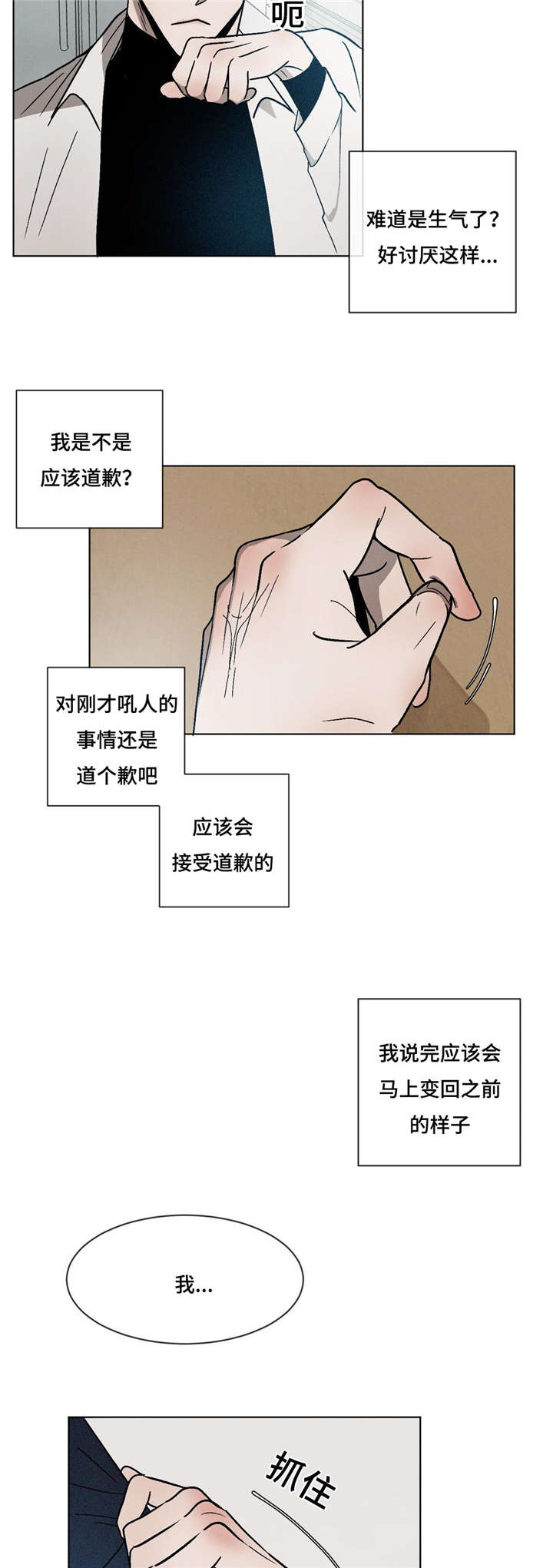 《叛逆成瘾（I+II季）》漫画最新章节第13话免费下拉式在线观看章节第【6】张图片