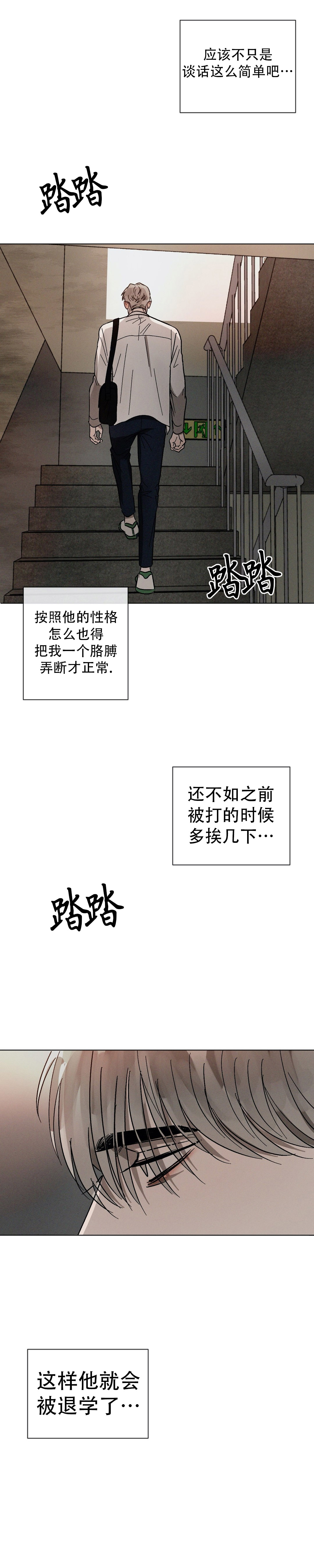 《叛逆成瘾（I+II季）》漫画最新章节第71话免费下拉式在线观看章节第【9】张图片