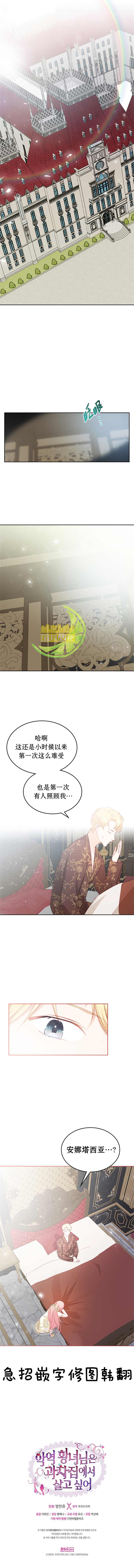 《反派皇女想在甜点屋生活》漫画最新章节第17话免费下拉式在线观看章节第【8】张图片