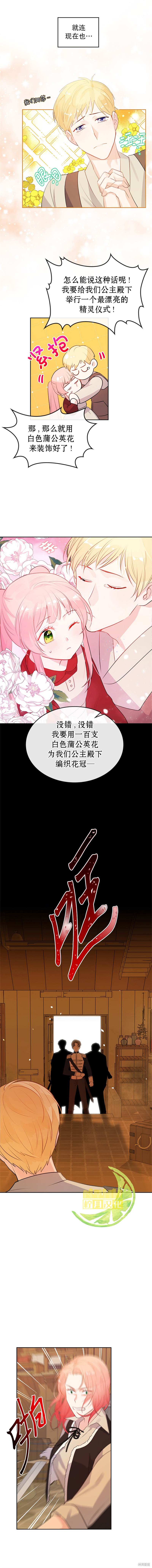 《反派皇女想在甜点屋生活》漫画最新章节第1话免费下拉式在线观看章节第【6】张图片