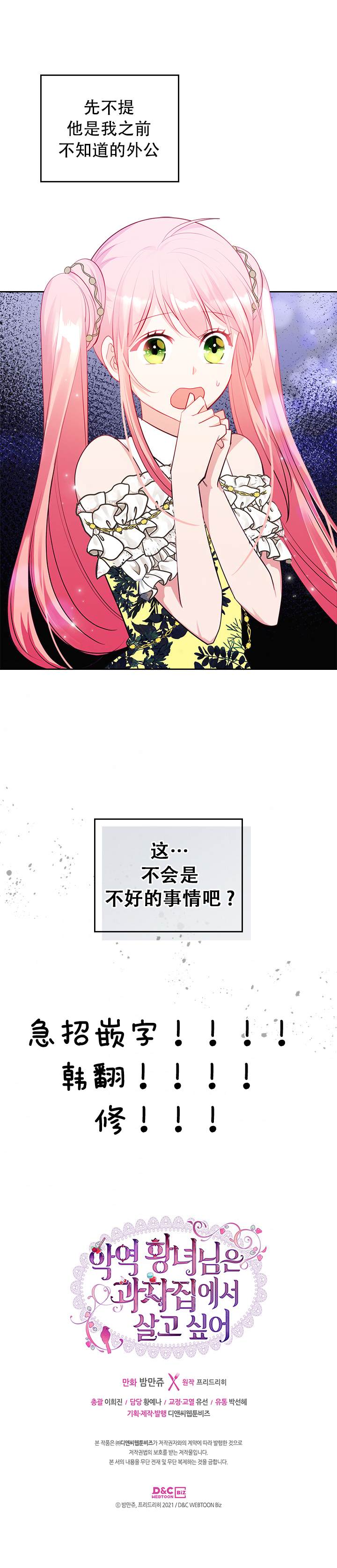 《反派皇女想在甜点屋生活》漫画最新章节第19话免费下拉式在线观看章节第【7】张图片