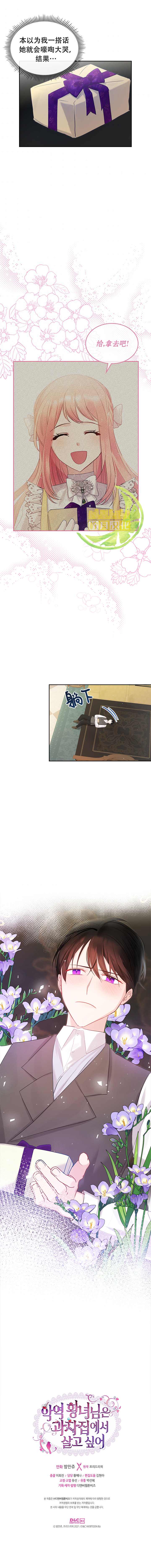 《反派皇女想在甜点屋生活》漫画最新章节第29话免费下拉式在线观看章节第【6】张图片