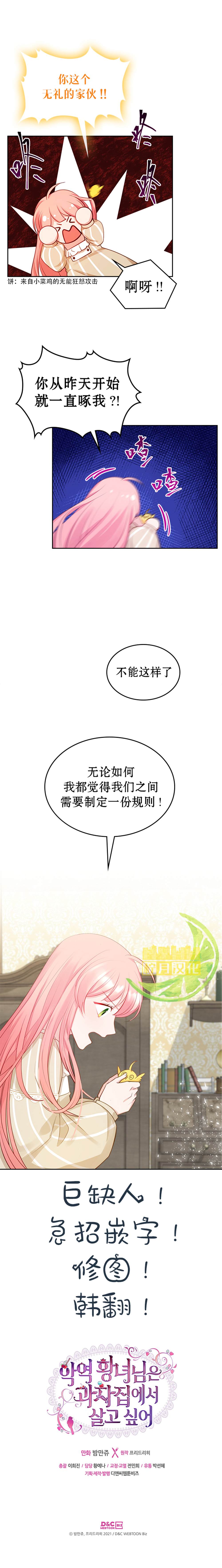 《反派皇女想在甜点屋生活》漫画最新章节第8话免费下拉式在线观看章节第【7】张图片