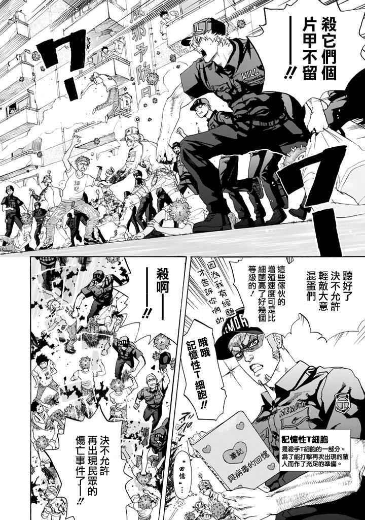 《工作细胞》漫画最新章节第3话 流行性感冒免费下拉式在线观看章节第【13】张图片